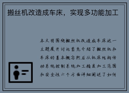 搬丝机改造成车床，实现多功能加工